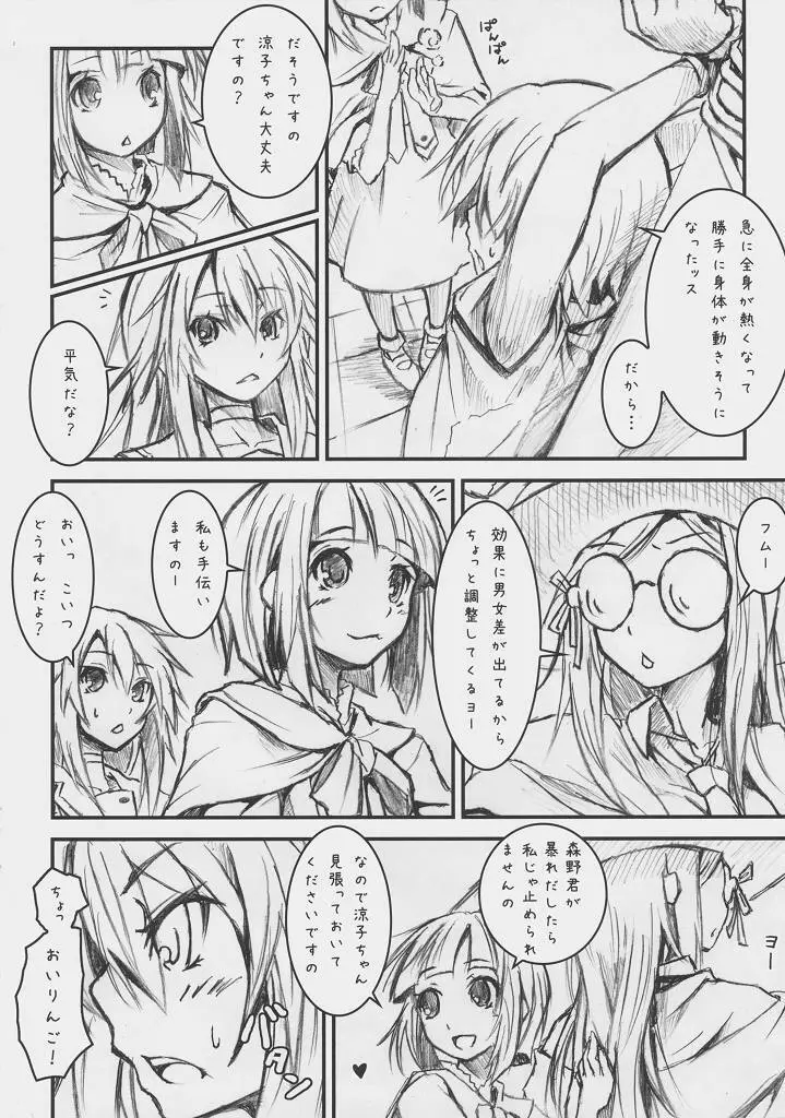 オオカミさんおおかみさんになる Page.4