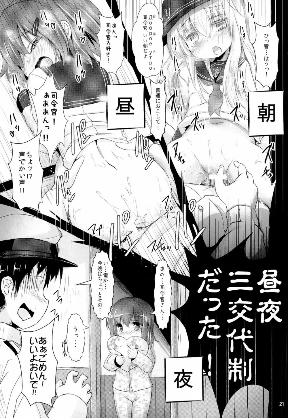 司令官さんはセクハラさんなのです!3 Page.21