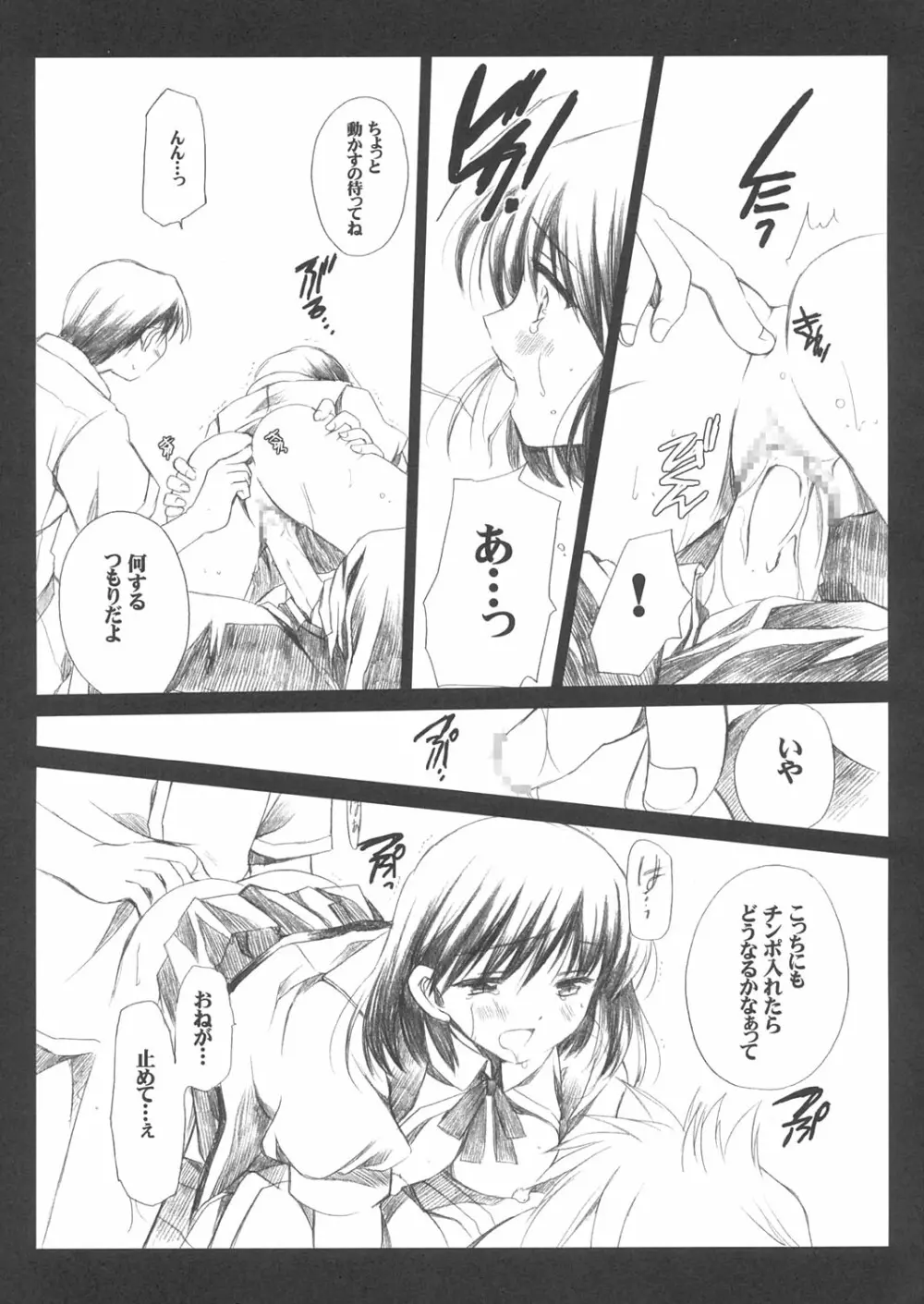 ヤクモンのアレ。 Page.10