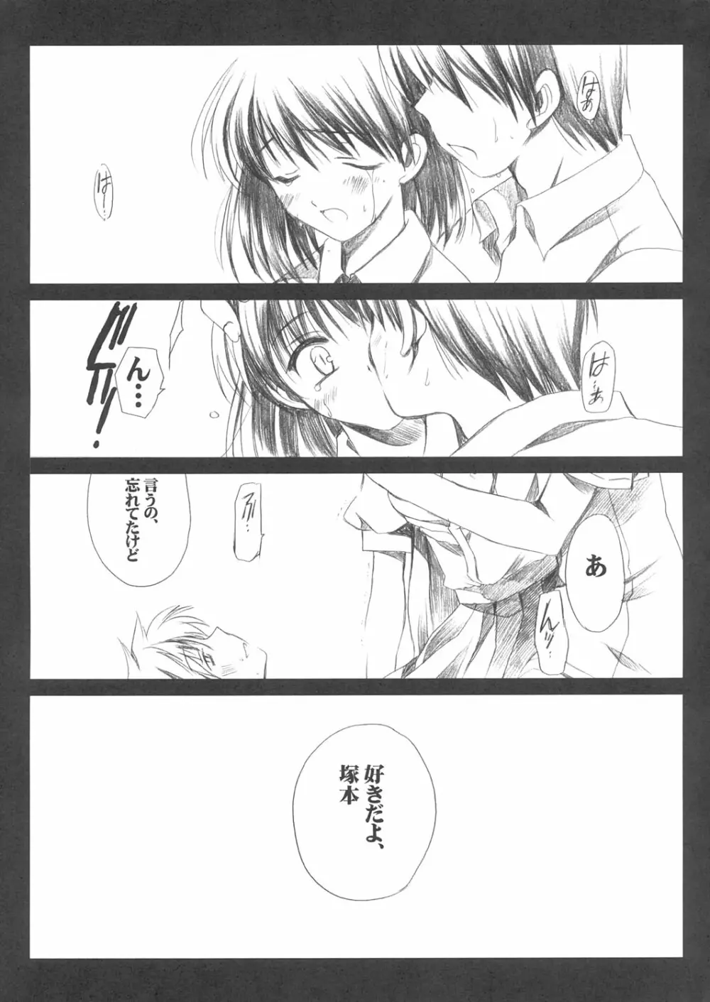 ヤクモンのアレ。 Page.16