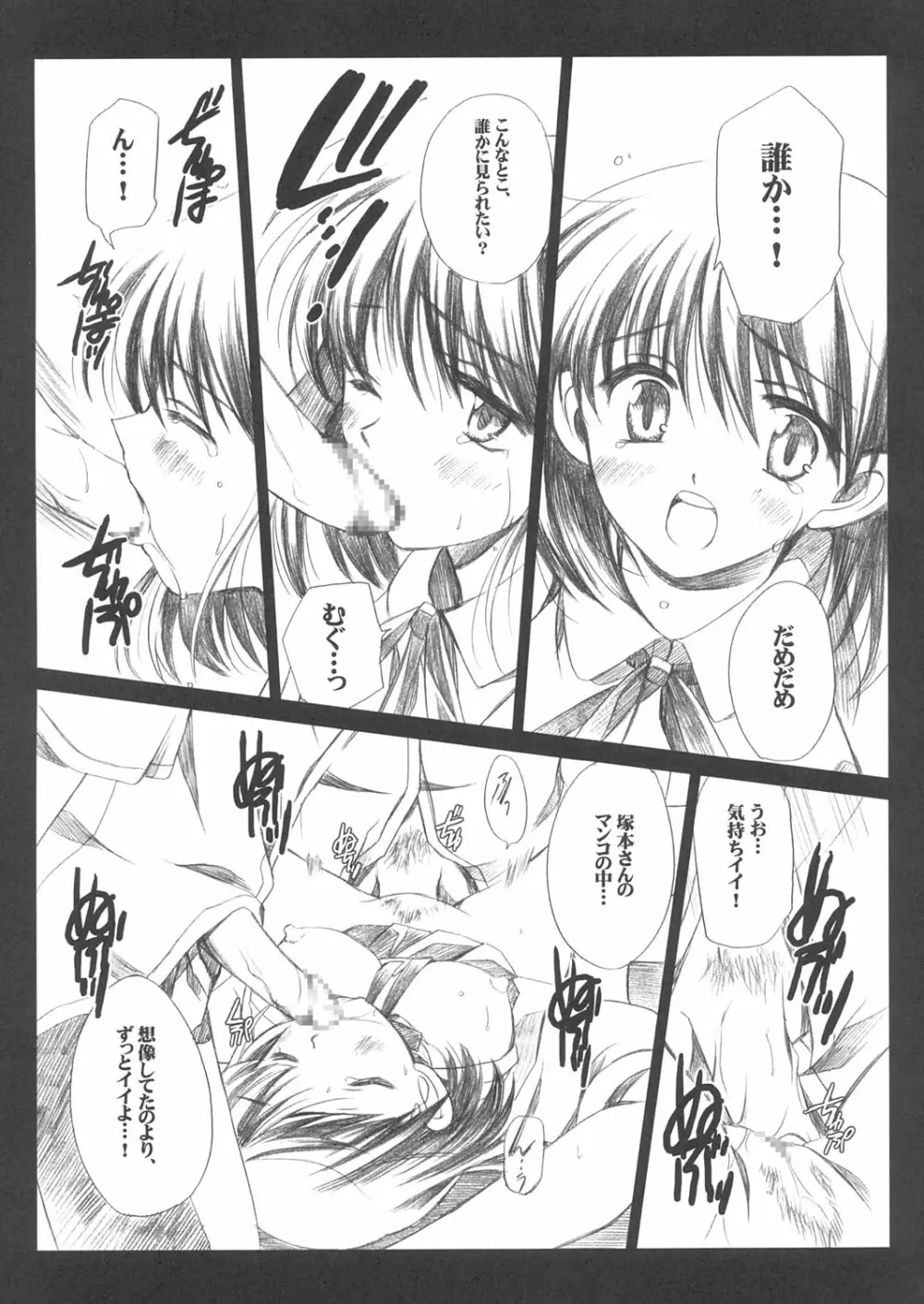 ヤクモンのアレ。 Page.6