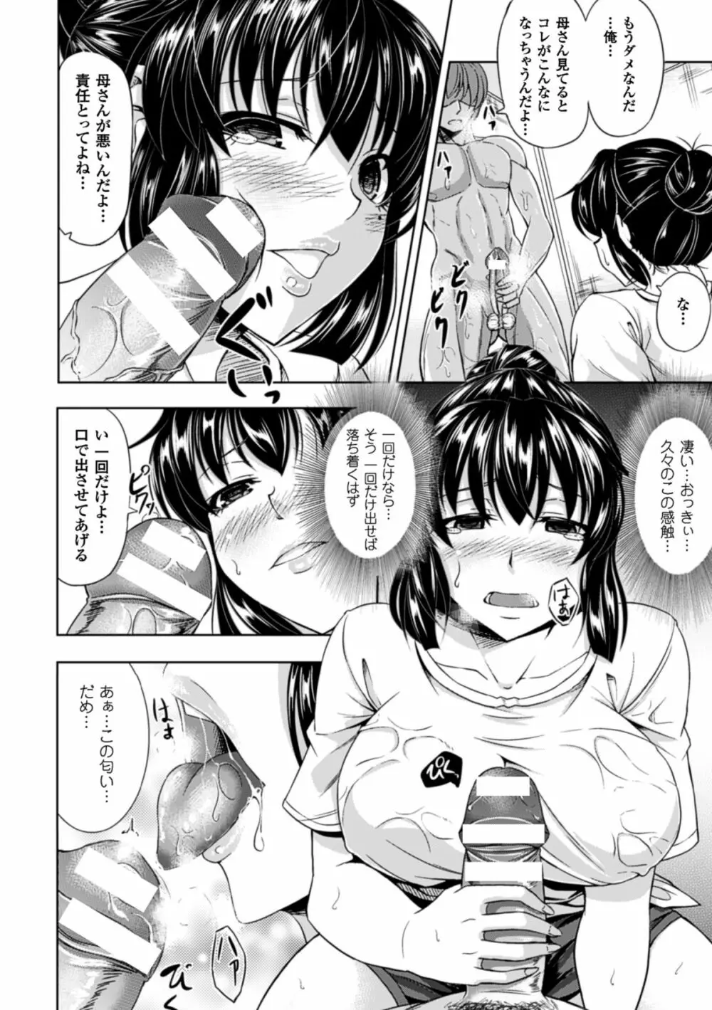 監禁受精ファイル Page.123