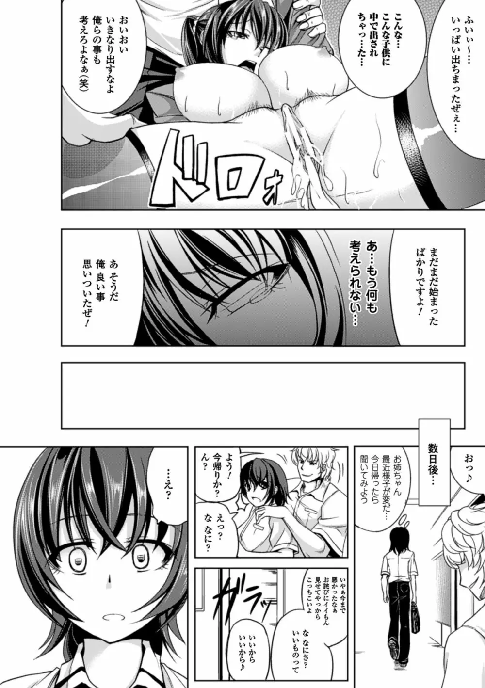 監禁受精ファイル Page.147