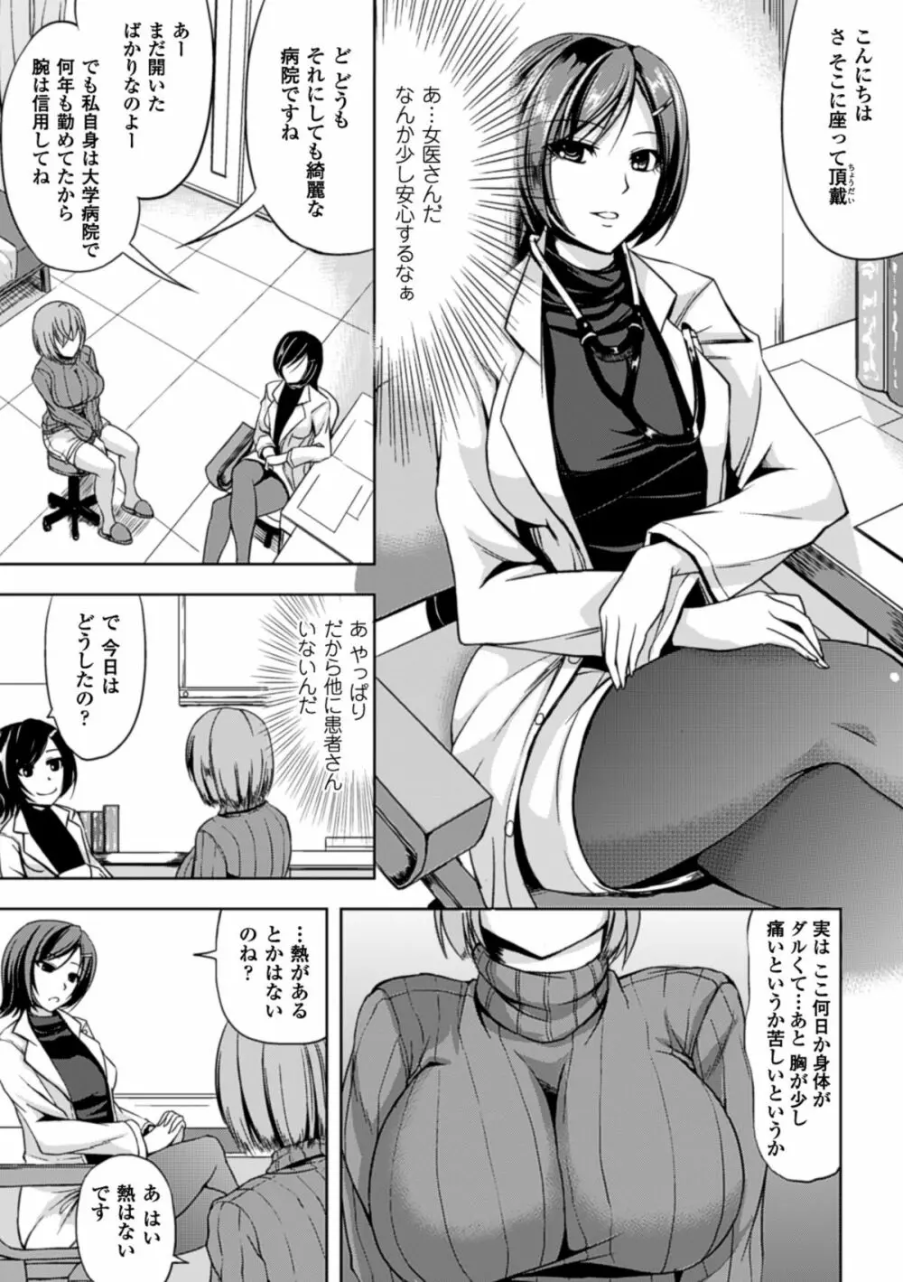 監禁受精ファイル Page.158