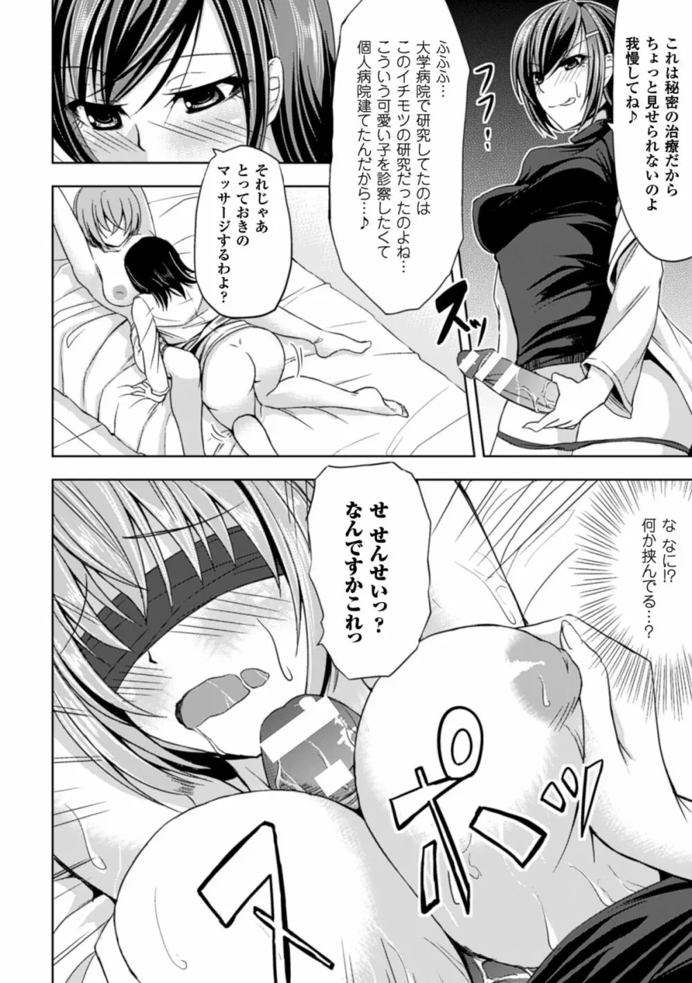 監禁受精ファイル Page.167