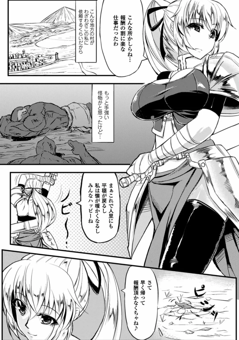 監禁受精ファイル Page.78