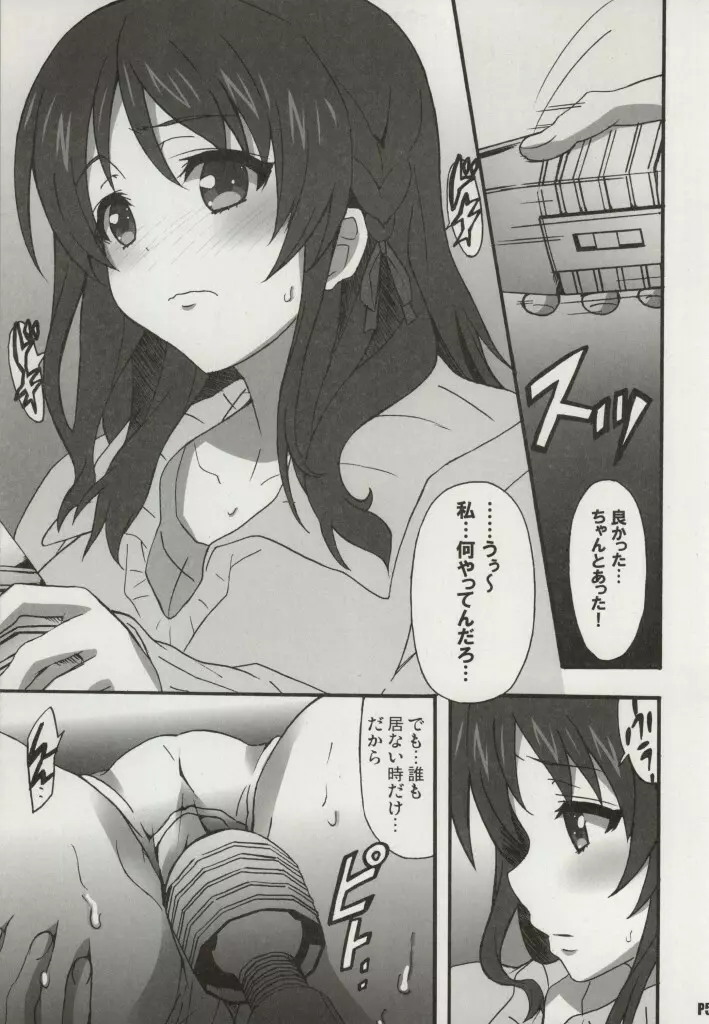 海惑の団地妻 Page.4