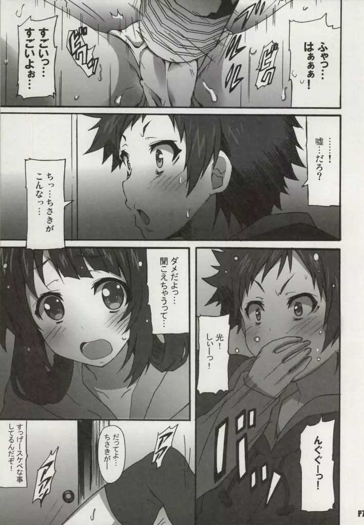 海惑の団地妻 Page.6