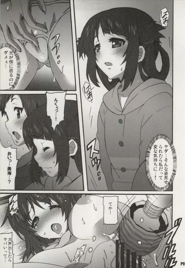 海惑の団地妻 Page.8