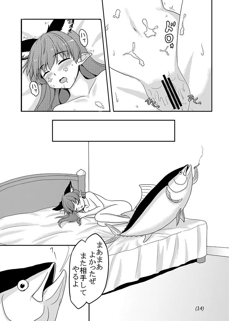 鮪 Page.14