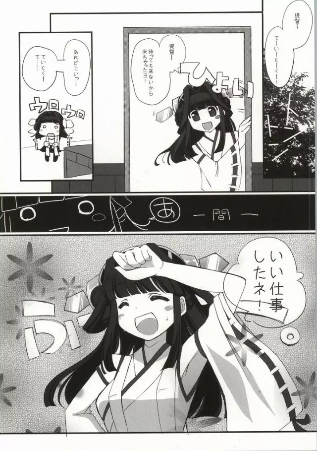 Haruna Healing Page.27