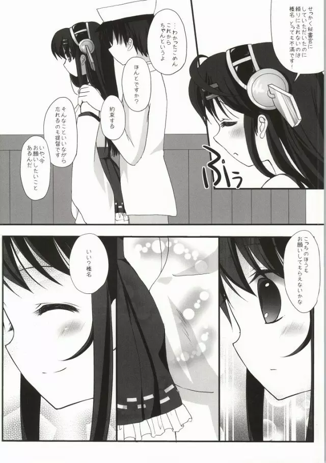 Haruna Healing Page.5