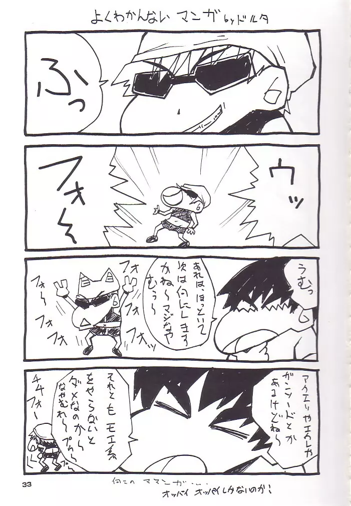 コトナッツ Page.32