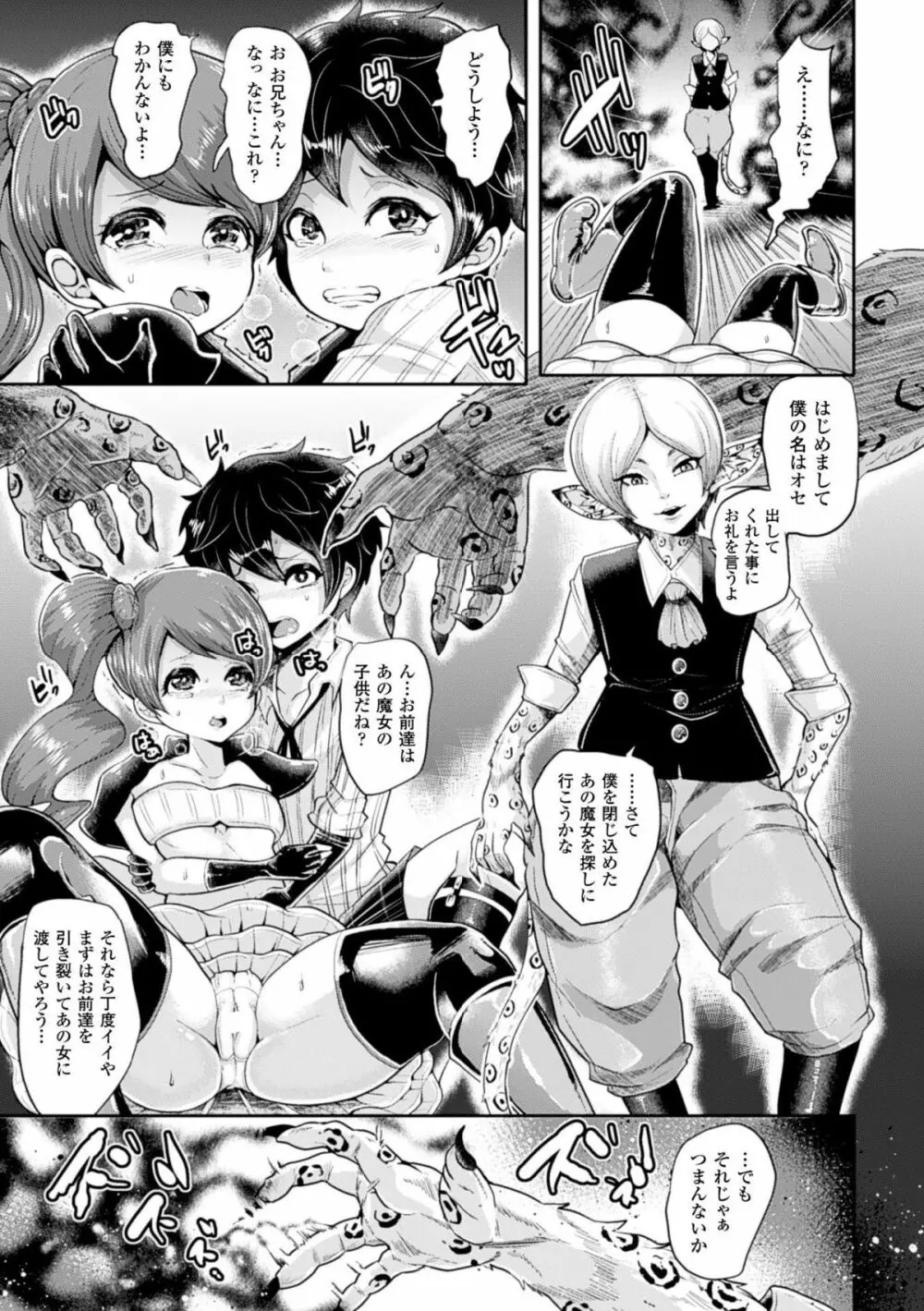 別冊コミックアンリアル 脳姦アクメ編デジタル版Vol.1 Page.9