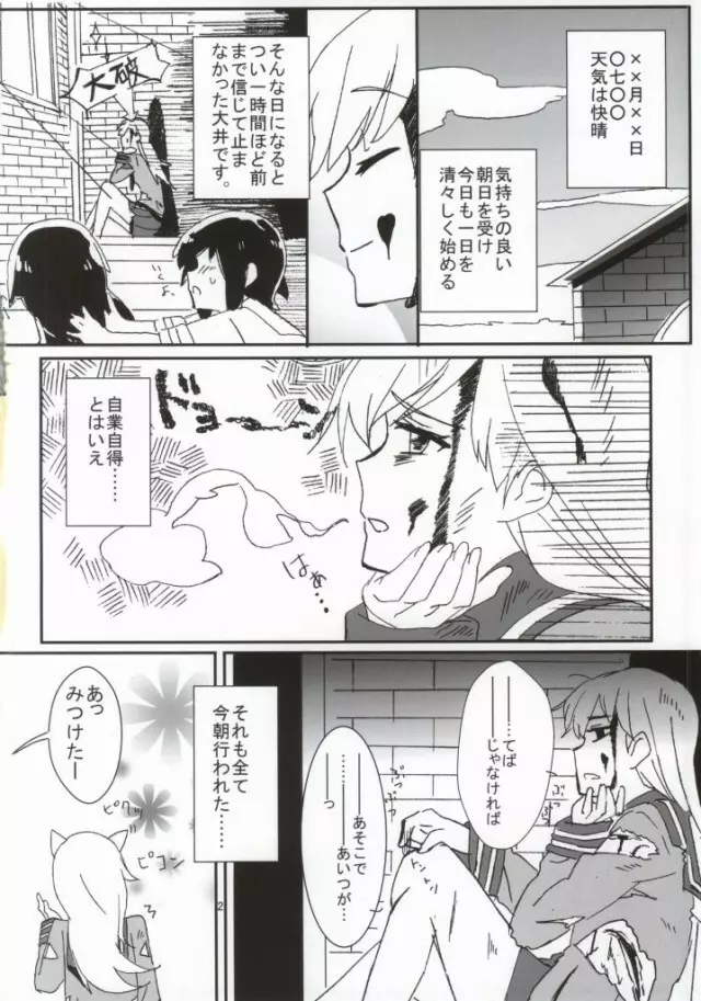 キズを癒しましょう Page.2