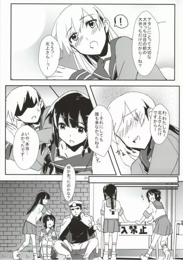 キズを癒しましょう Page.23