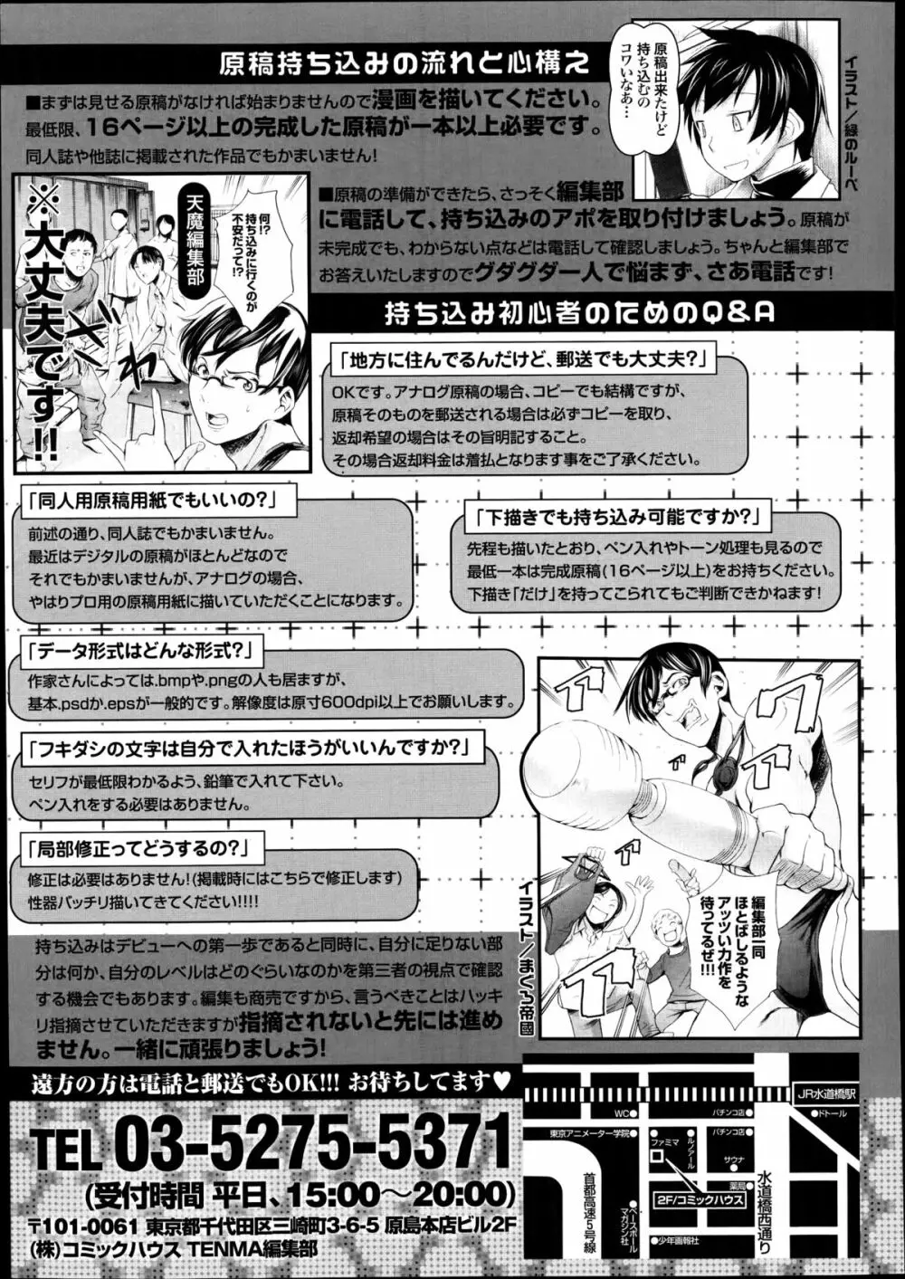 COMIC天魔 2014年10月号 Page.413