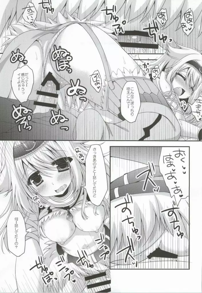 うそつきキリン Page.9