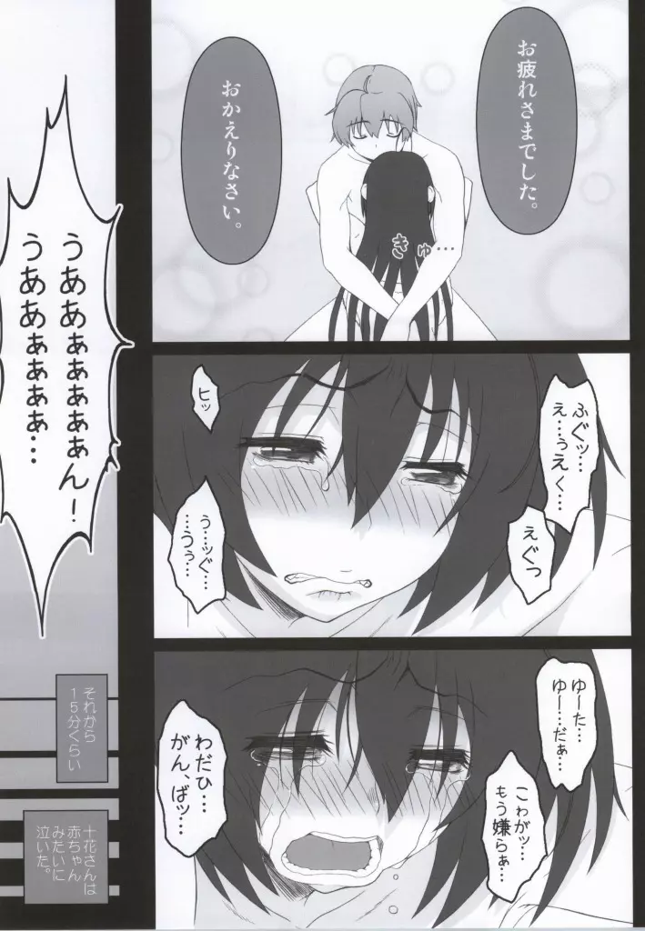 女教皇でもHがしたい! Page.8