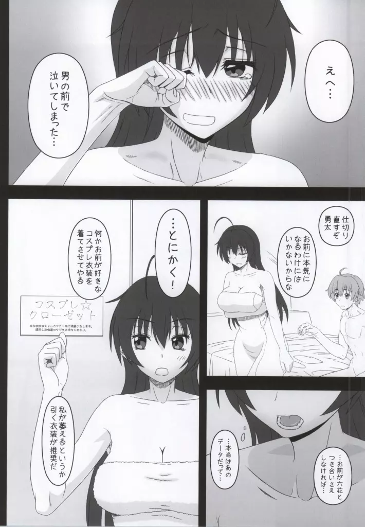 女教皇でもHがしたい! Page.9