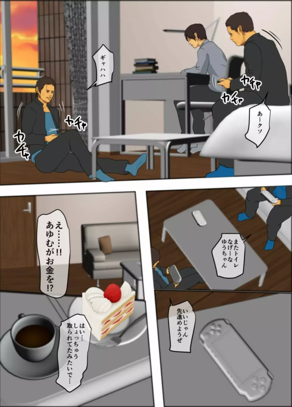 いけにえの母 Page.47