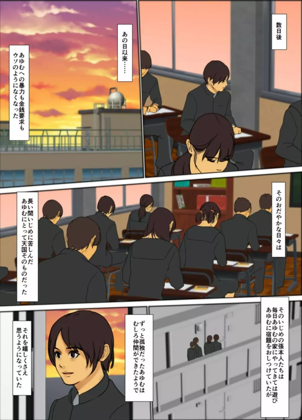 いけにえの母 Page.51