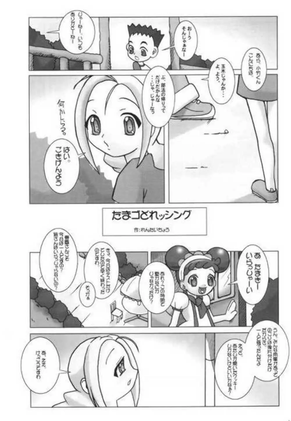 つるたま 2 Page.18