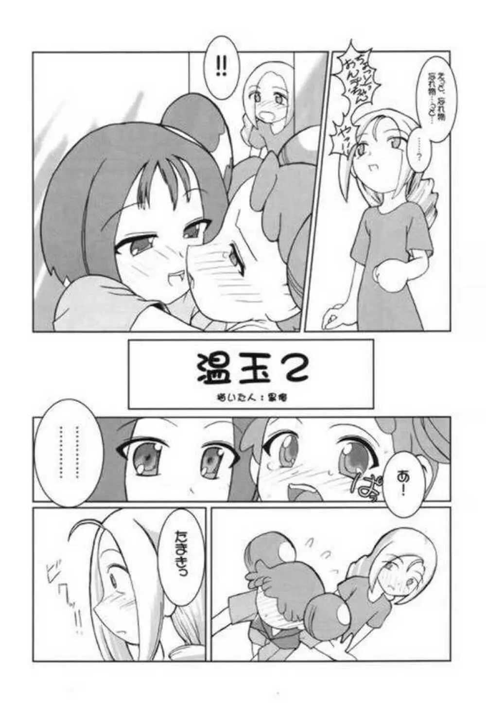 つるたま 2 Page.4