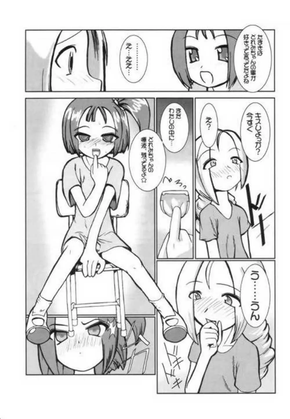 つるたま 2 Page.5