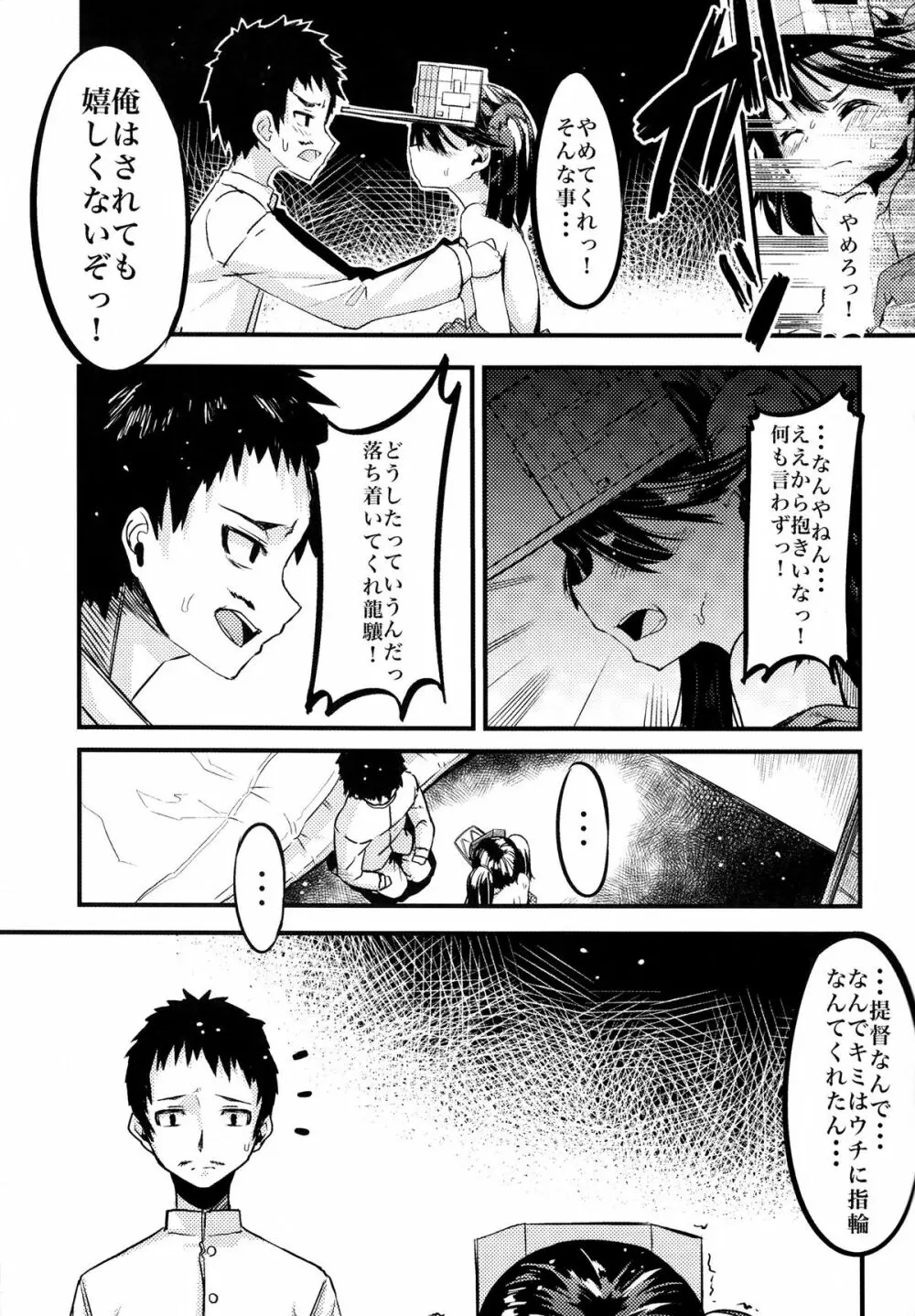 龍驤と純愛し倒す本 Page.8