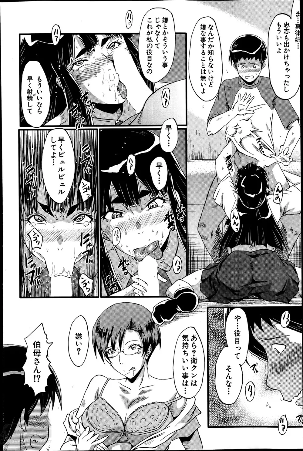 母と伯母の秘ミツ 第1-4章 Page.14