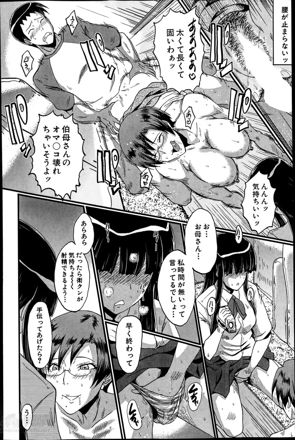 母と伯母の秘ミツ 第1-4章 Page.20