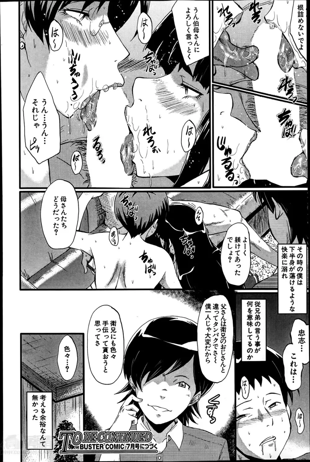 母と伯母の秘ミツ 第1-4章 Page.24