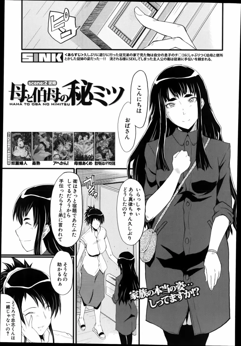 母と伯母の秘ミツ 第1-4章 Page.27