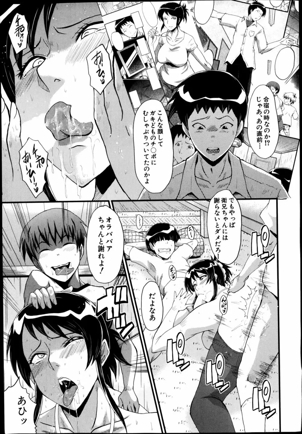 母と伯母の秘ミツ 第1-4章 Page.59