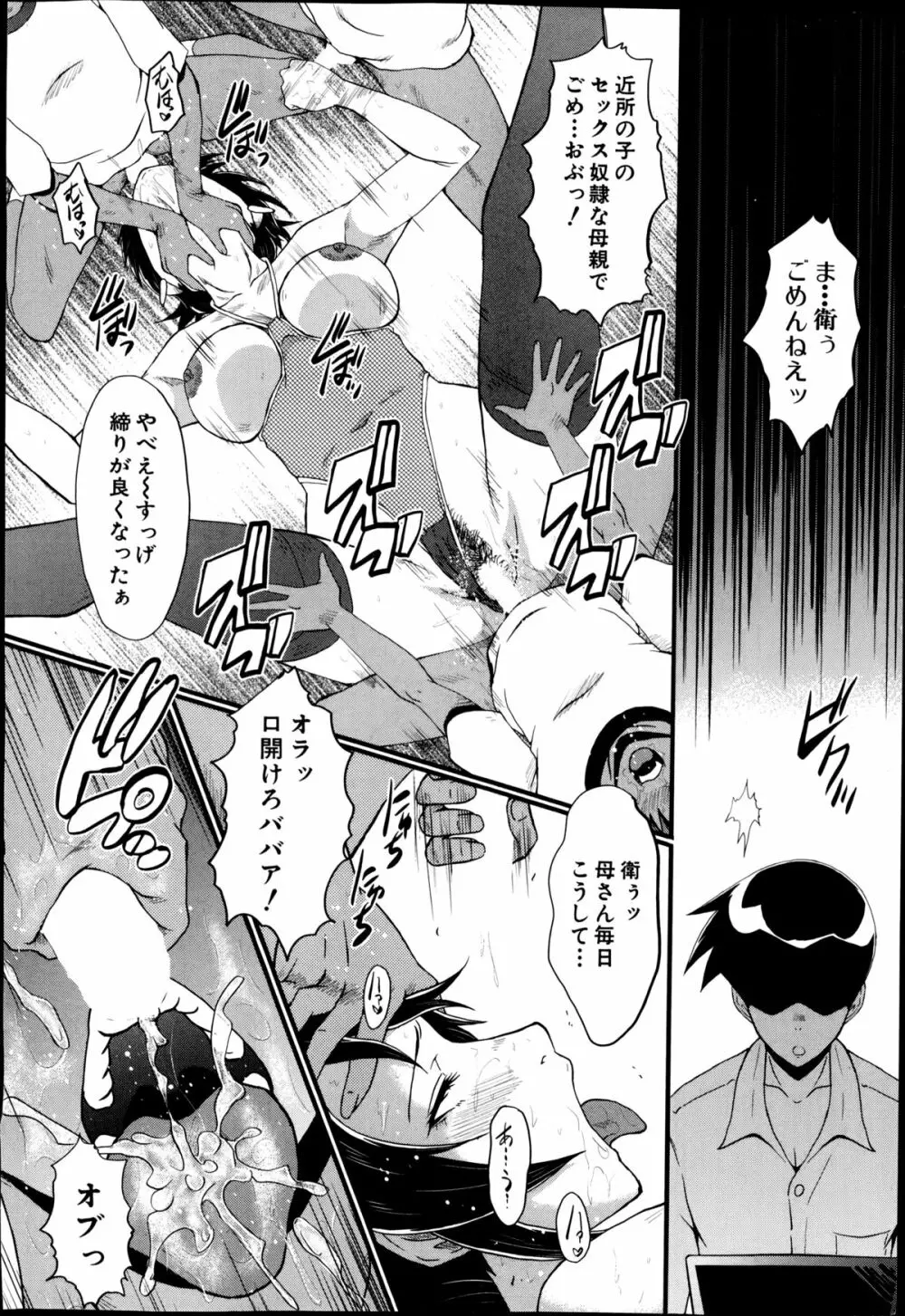 母と伯母の秘ミツ 第1-4章 Page.60