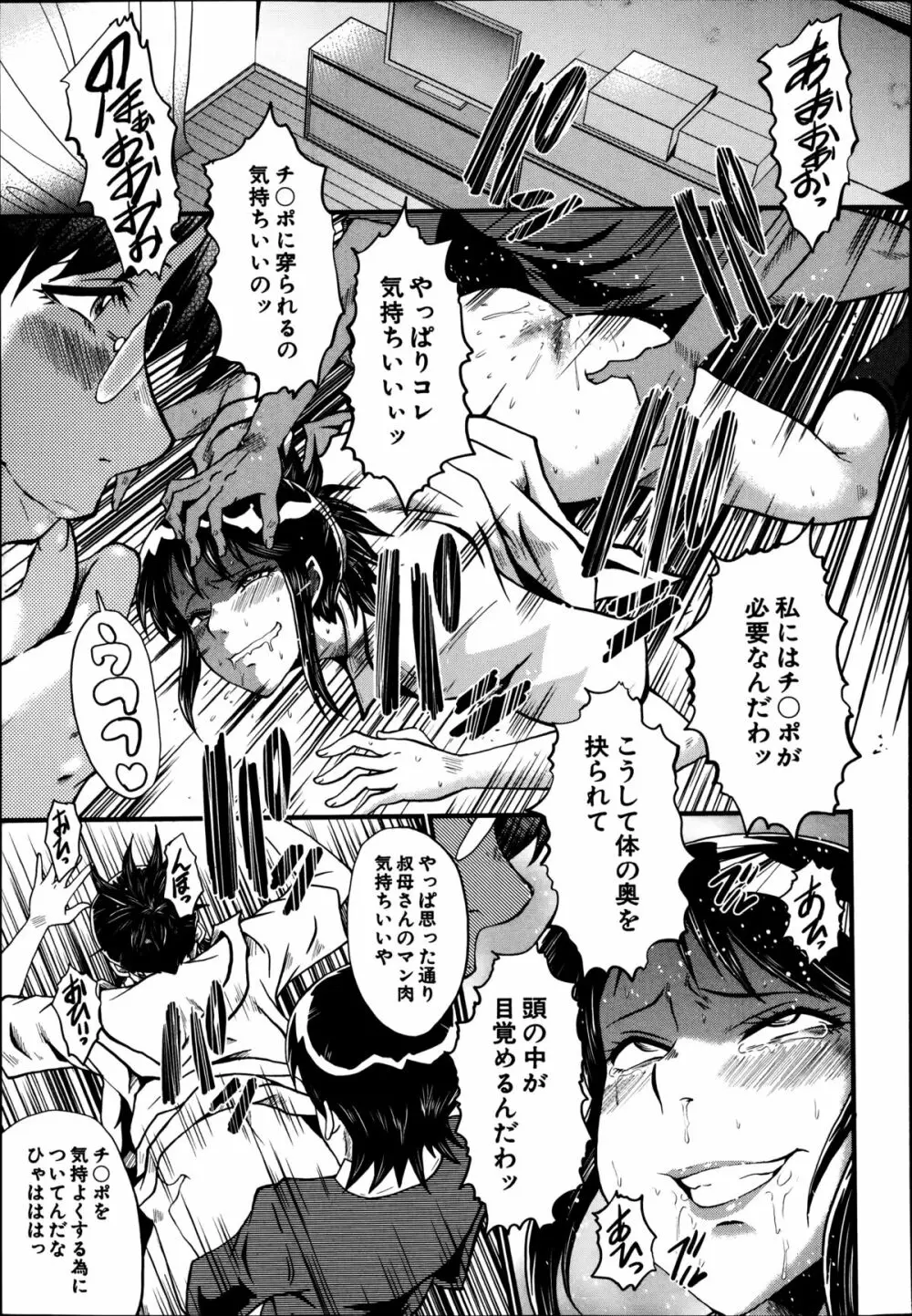 母と伯母の秘ミツ 第1-4章 Page.79