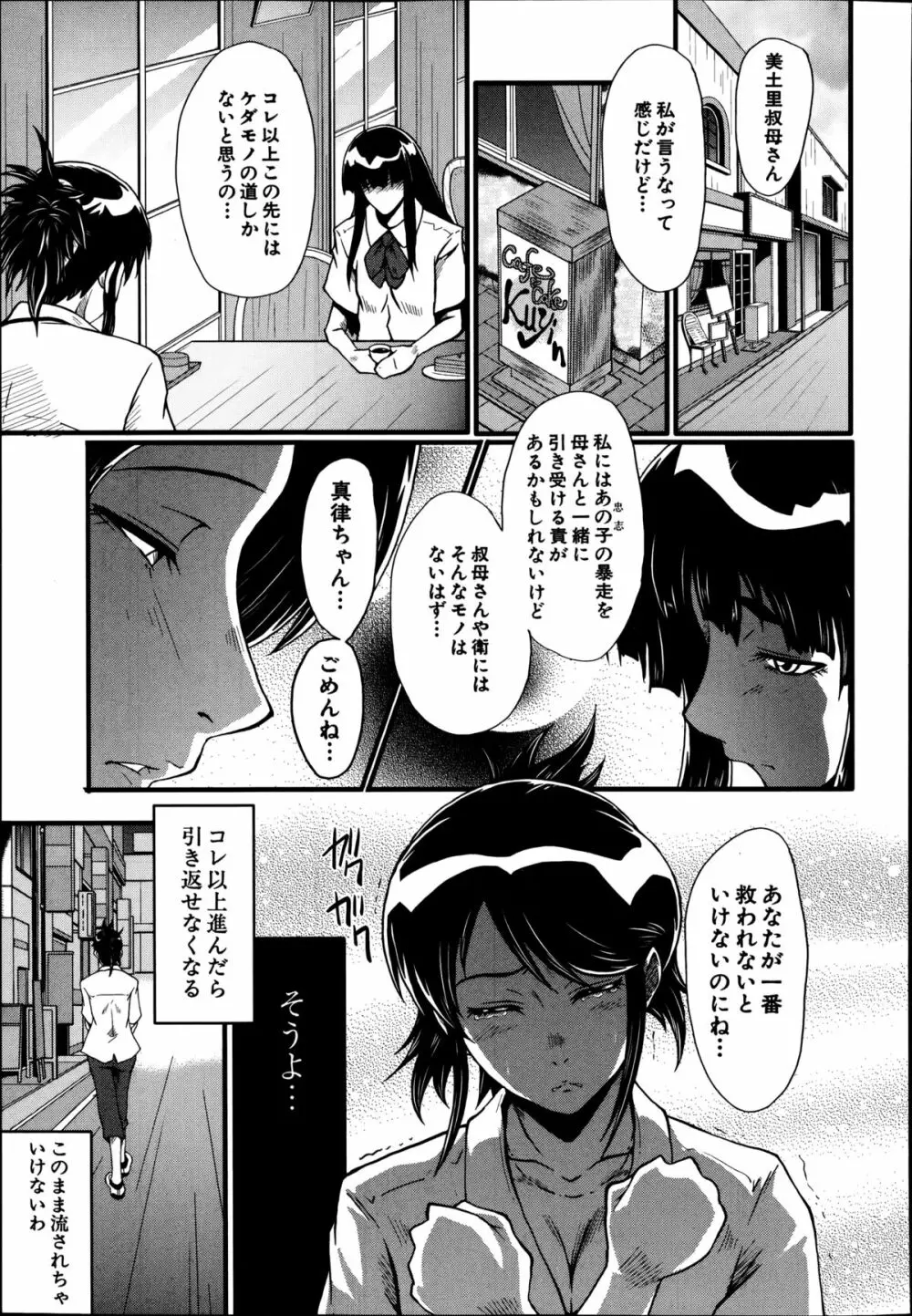 母と伯母の秘ミツ 第1-4章 Page.83