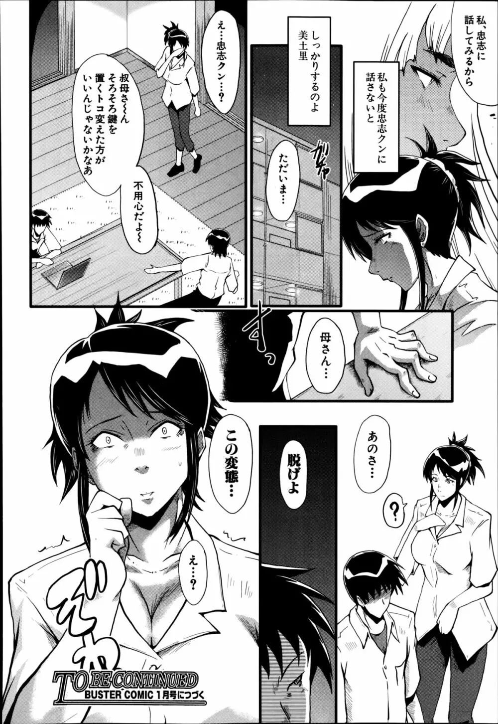 母と伯母の秘ミツ 第1-4章 Page.84