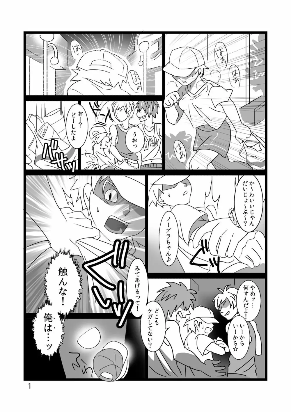 巨乳首少年の降伏1 Page.2