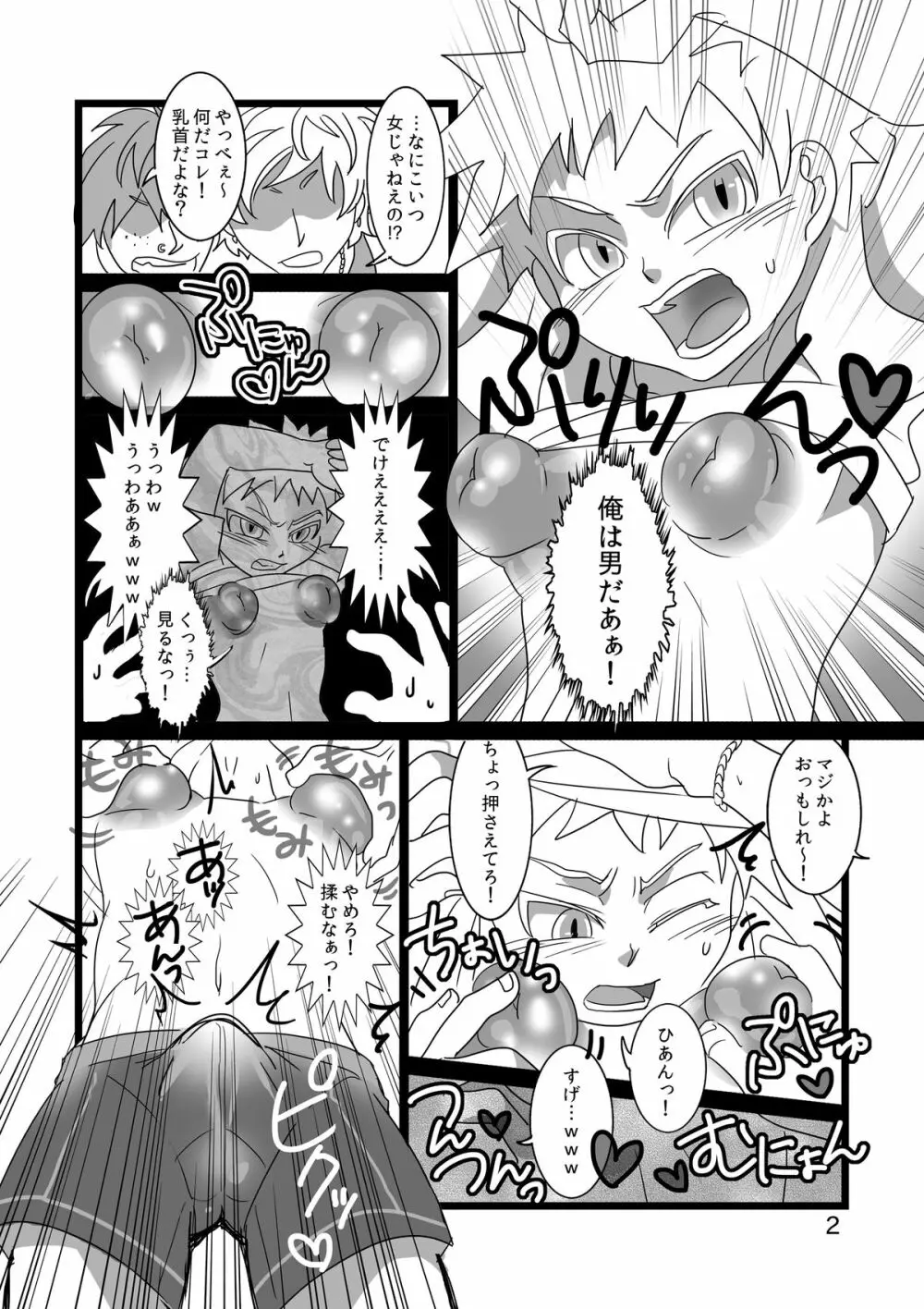 巨乳首少年の降伏1 Page.3