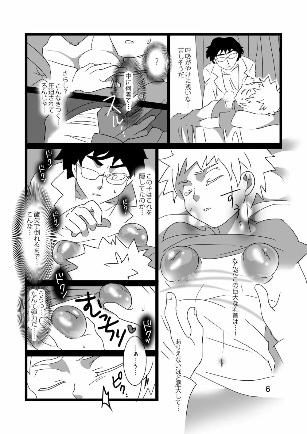 巨乳首少年の降伏1 Page.7