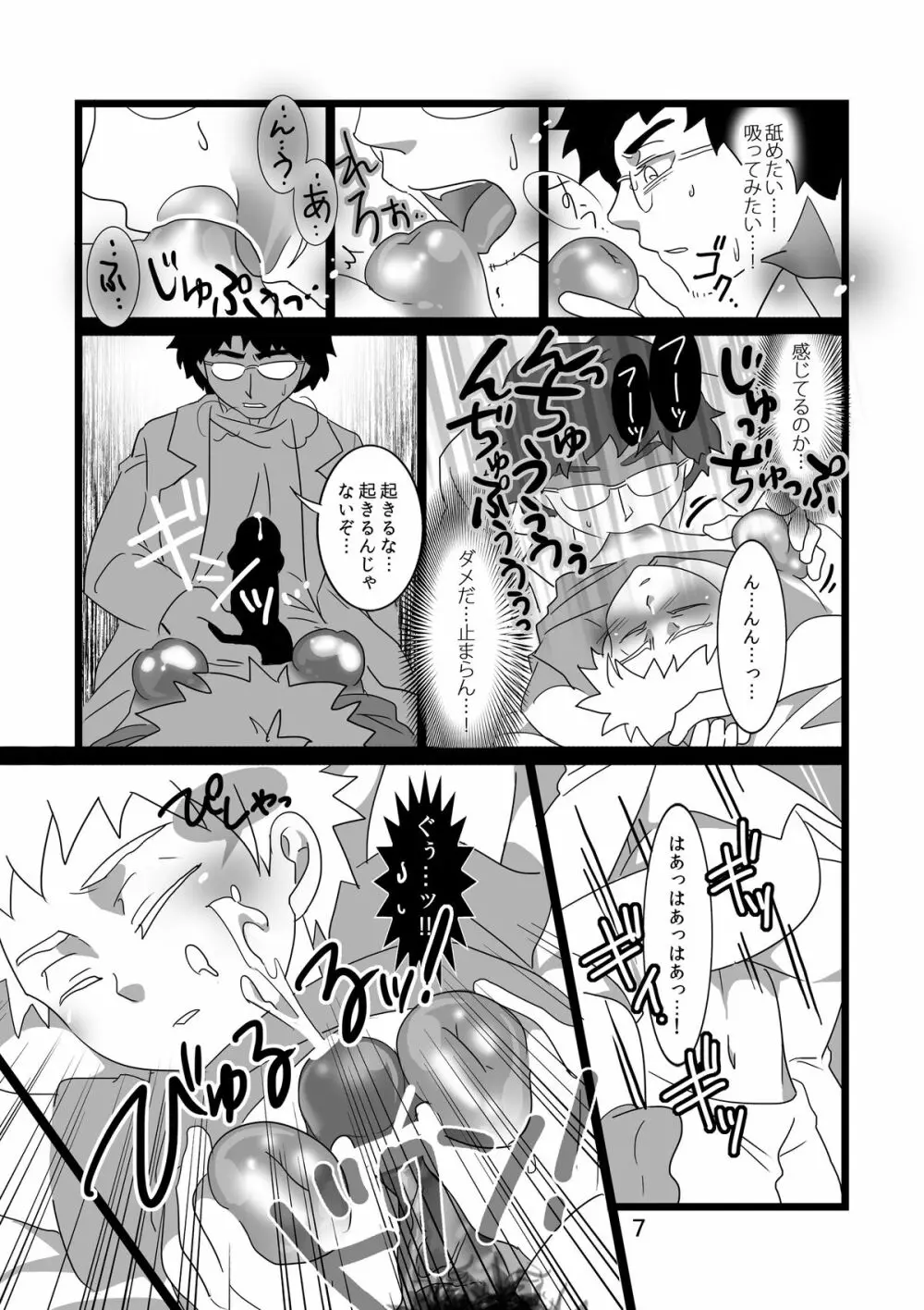 巨乳首少年の降伏1 Page.8