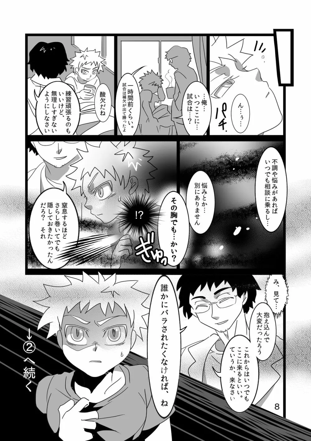 巨乳首少年の降伏1 Page.9