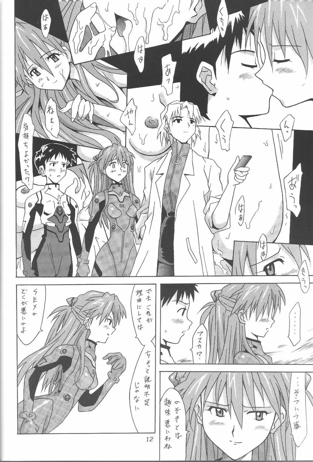 ASUKA FAN Vol.4 Page.11