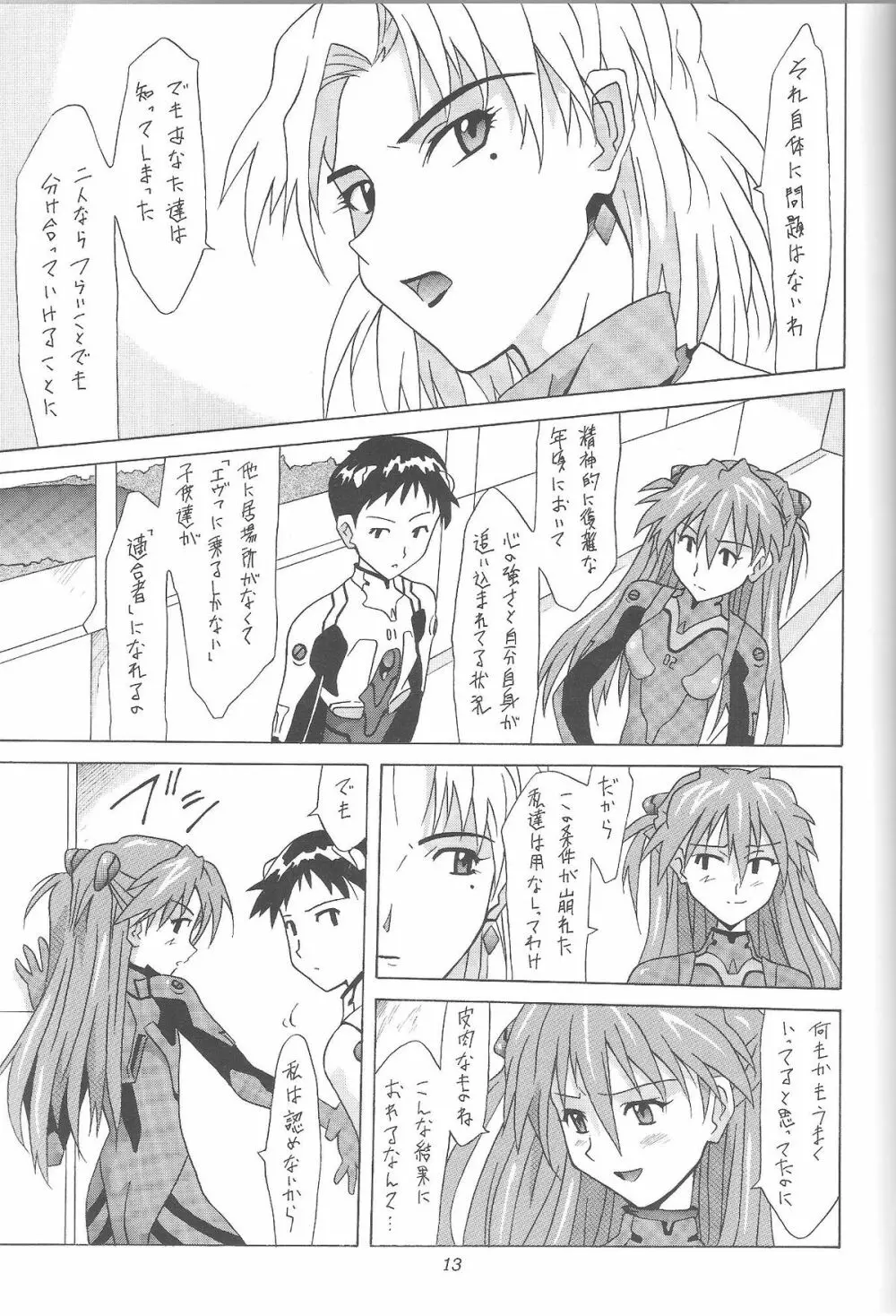 ASUKA FAN Vol.4 Page.12