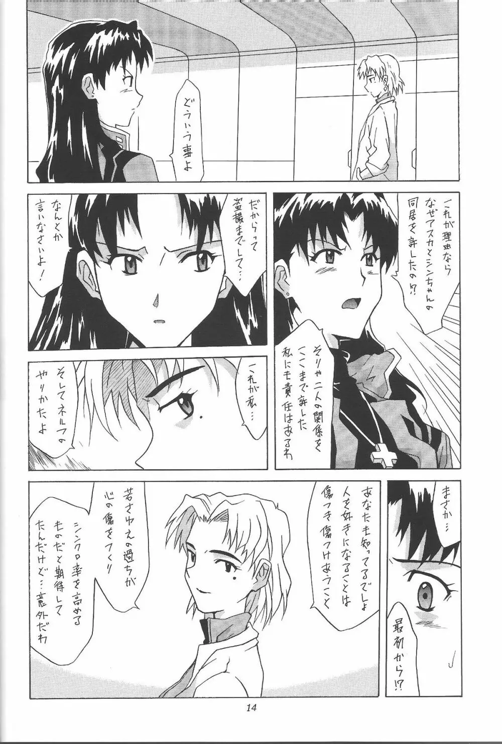 ASUKA FAN Vol.4 Page.13