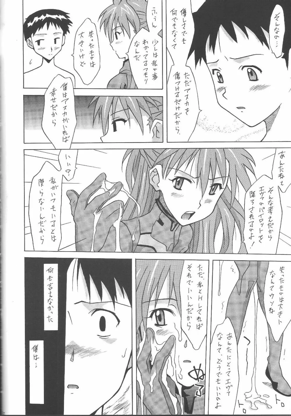 ASUKA FAN Vol.4 Page.31