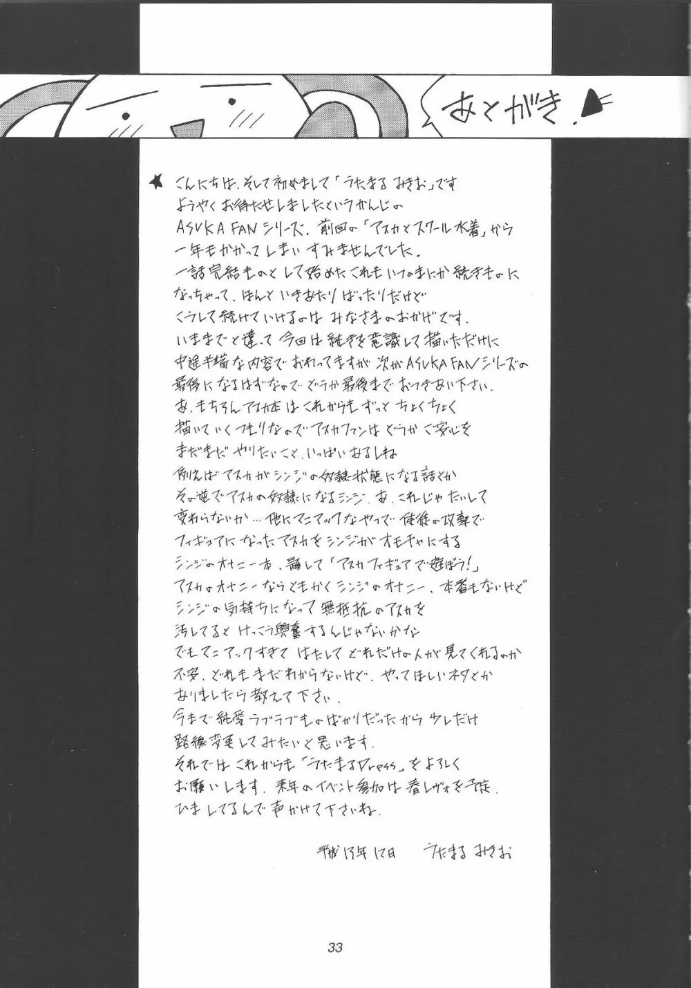 ASUKA FAN Vol.4 Page.32