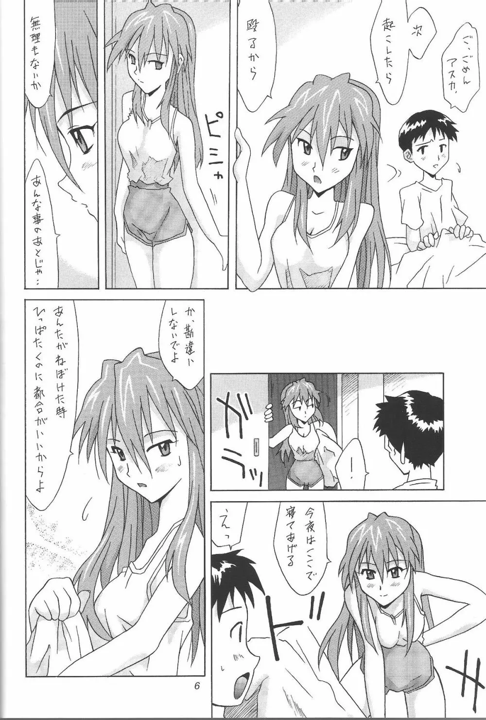 ASUKA FAN Vol.4 Page.5